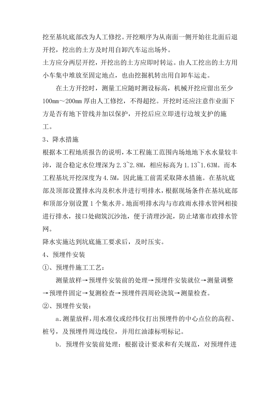 厕所施工工艺_第2页