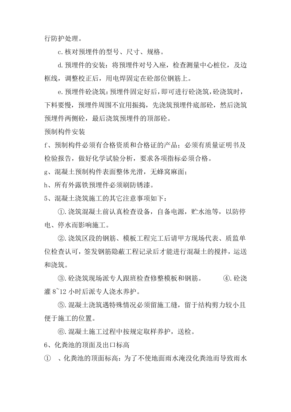 厕所施工工艺_第3页