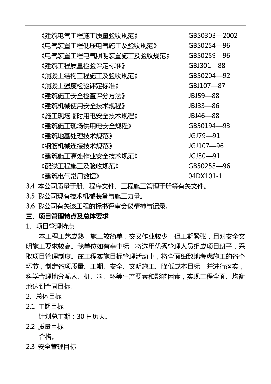 厕所改造的施工方案设计_第2页