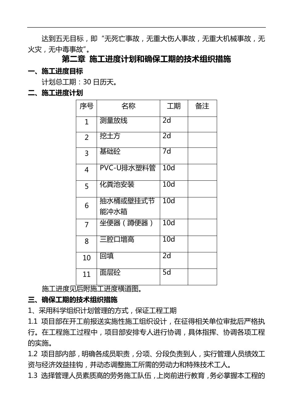 厕所改造的施工方案设计_第3页