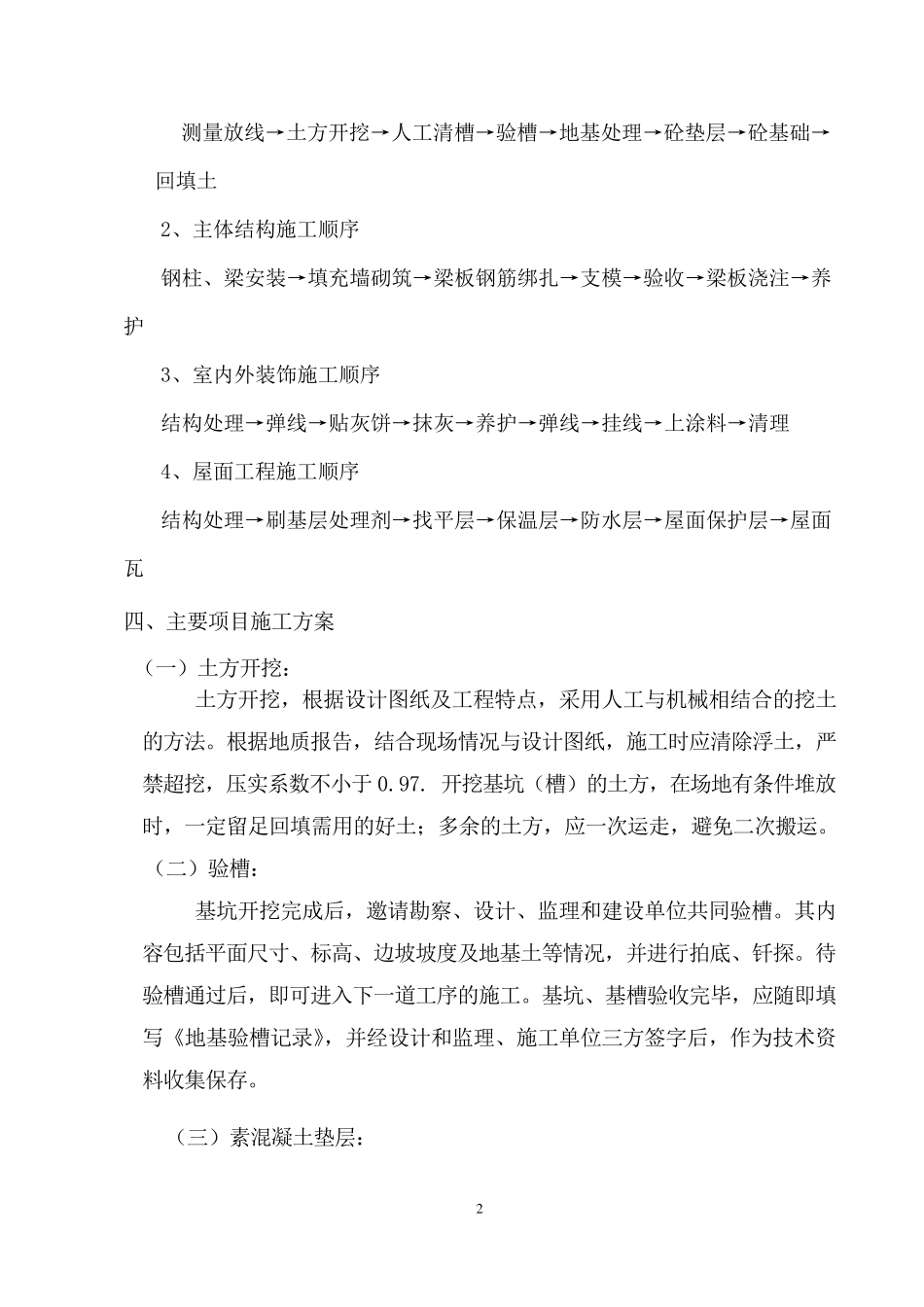 厕所施工方案(钢结构)_第2页