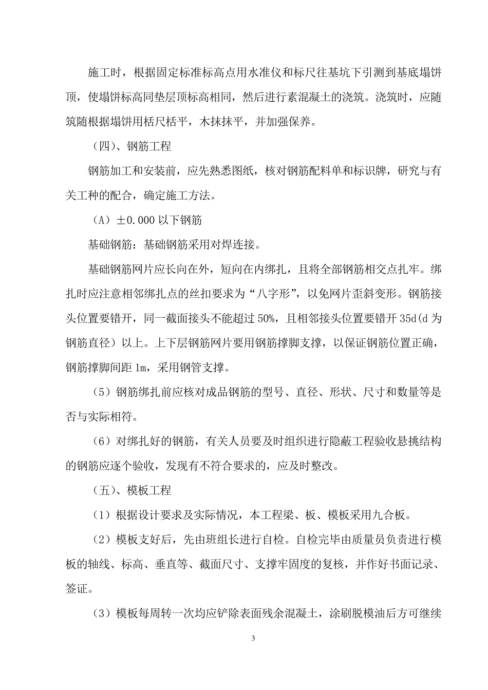 厕所施工方案(钢结构)_第3页