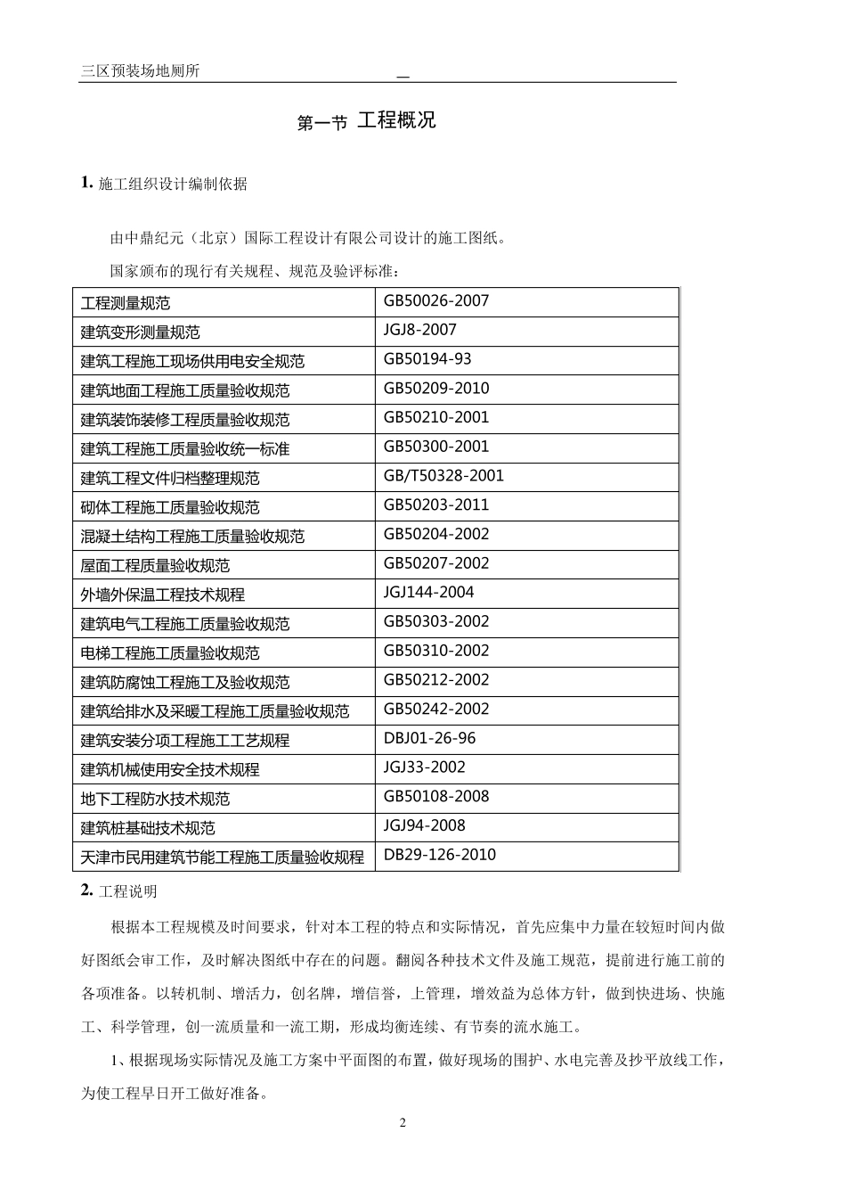 厕所施工方案_第2页