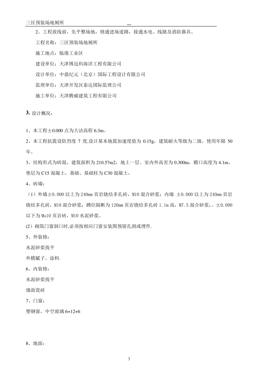 厕所施工方案_第3页