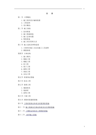 厕所施工方案