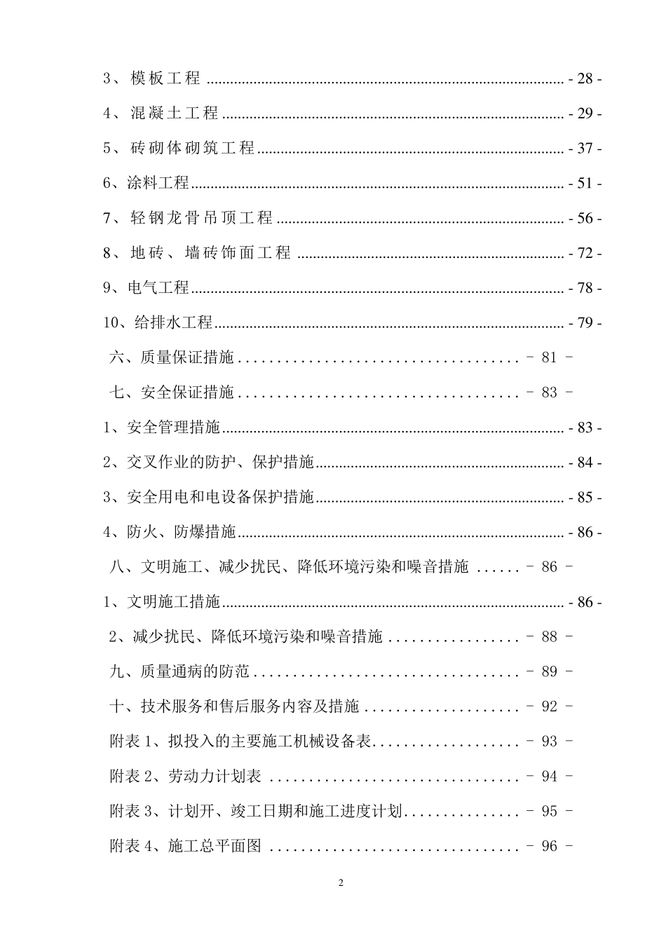 厕所施工组织设计_第2页