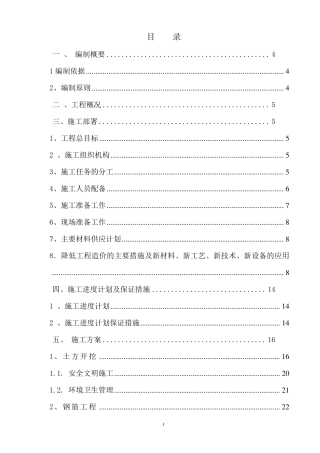 厕所施工组织设计