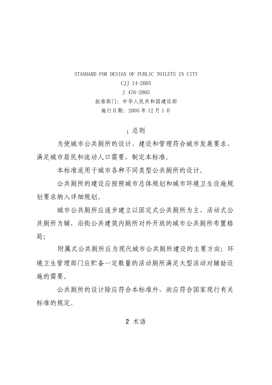 厕所设计依据_第1页
