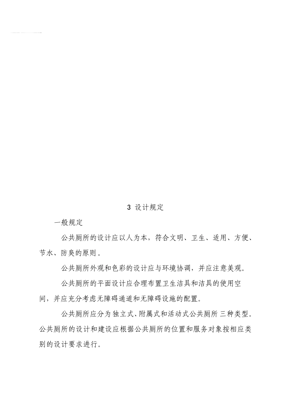 厕所设计依据_第3页