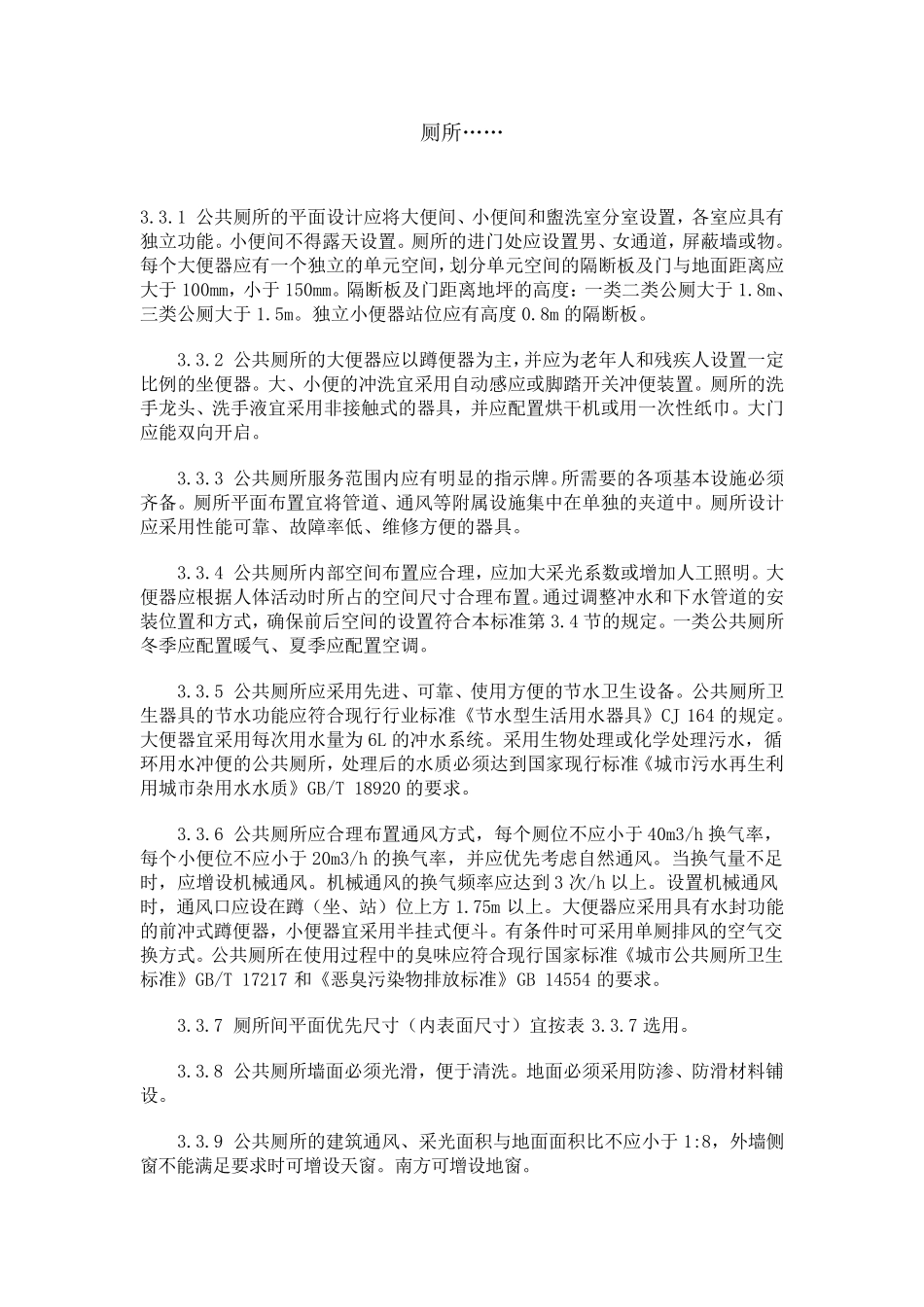 厕所设计规范_第1页