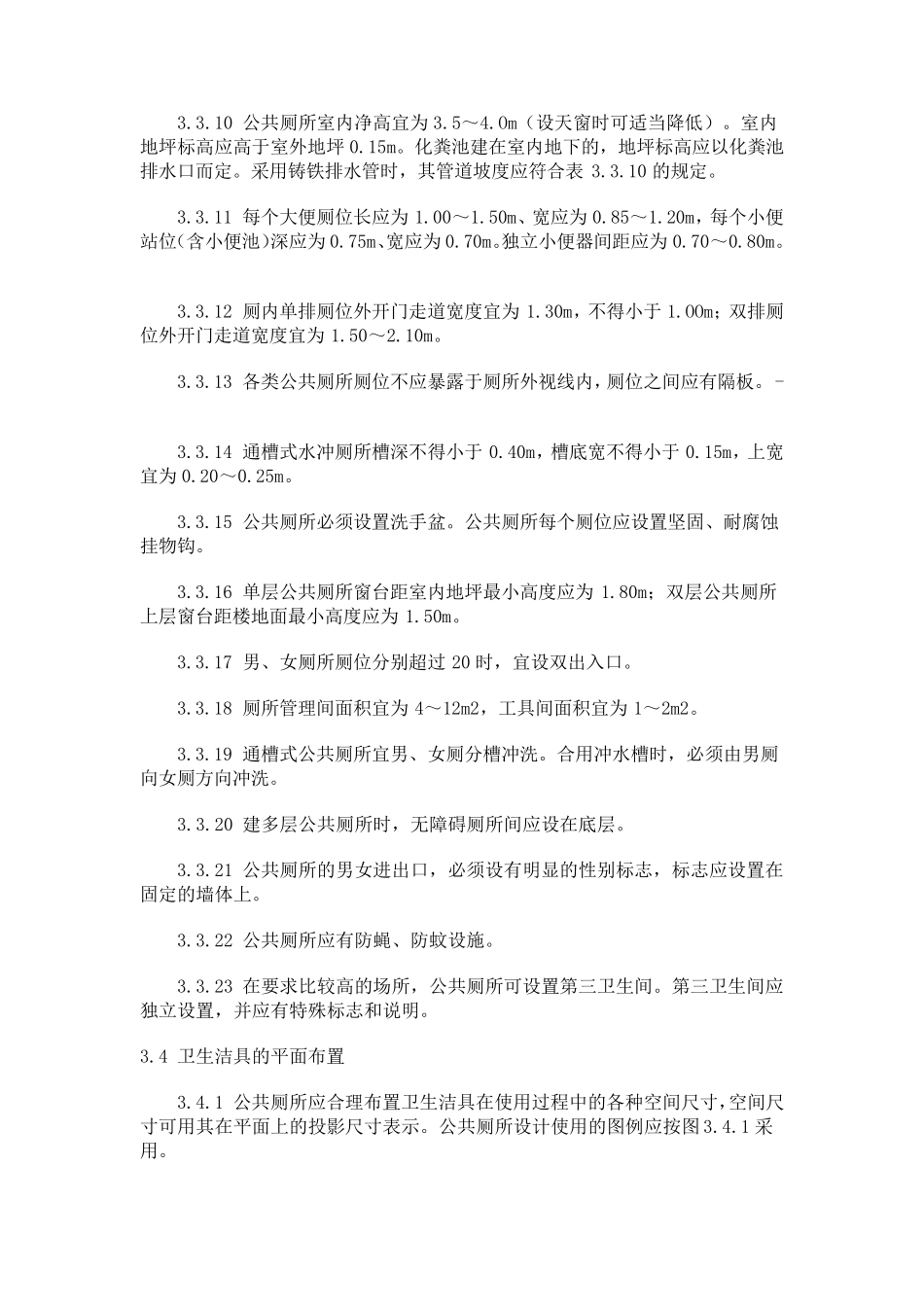 厕所设计规范_第2页