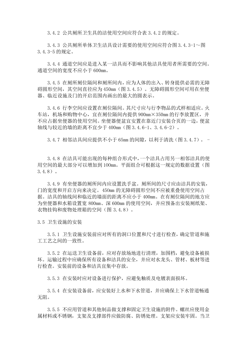 厕所设计规范_第3页