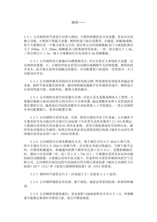 厕所设计规范