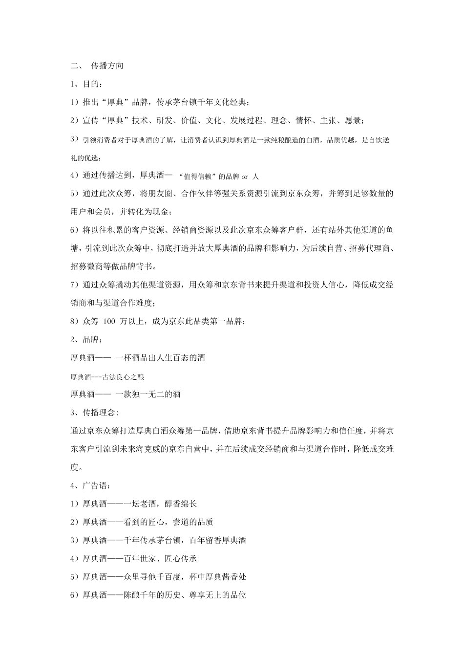 厚典酒众筹运营方案_第2页