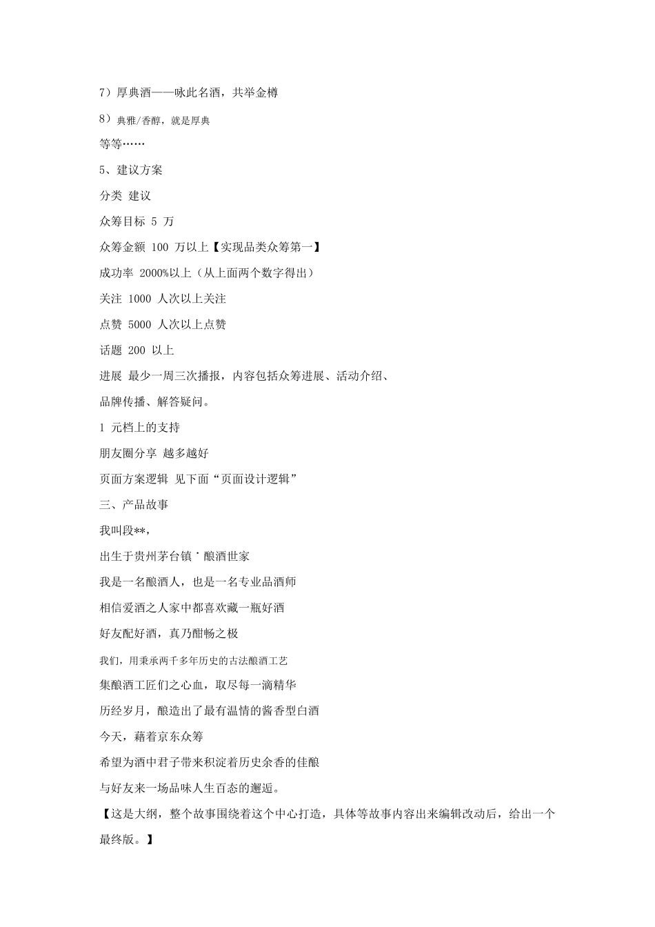 厚典酒众筹运营方案_第3页