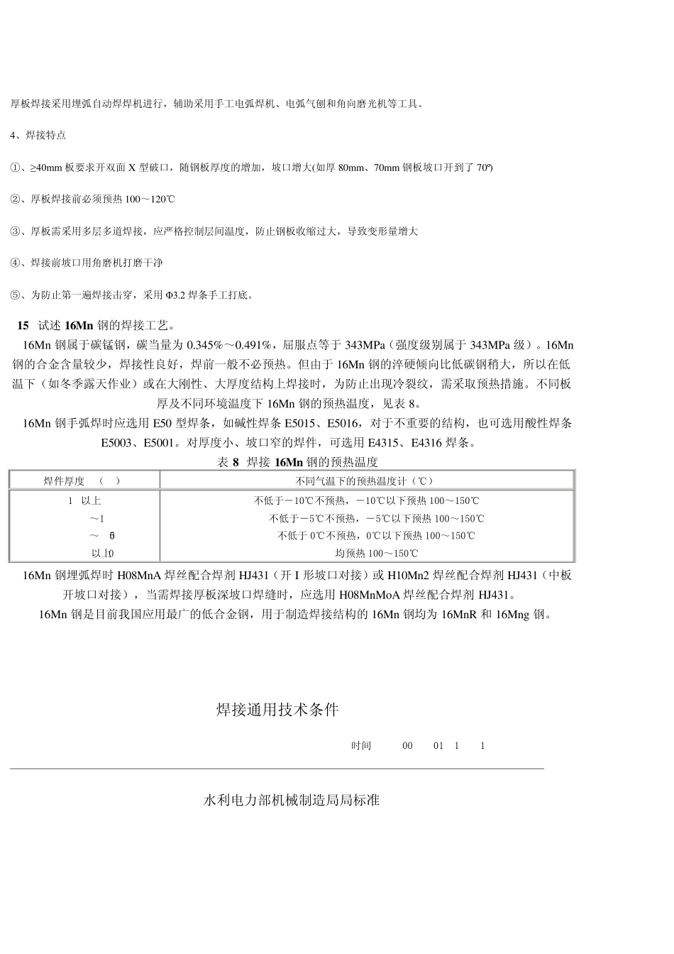 厚板焊接工艺_第2页