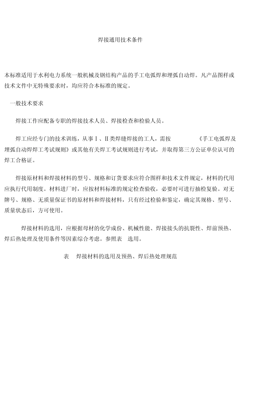 厚板焊接工艺_第3页