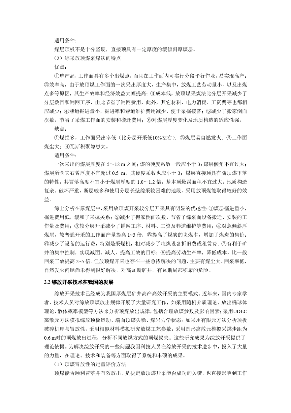 厚煤层分层开采与综放开采的技术经济比较_第2页