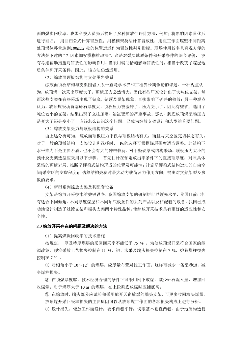 厚煤层分层开采与综放开采的技术经济比较_第3页