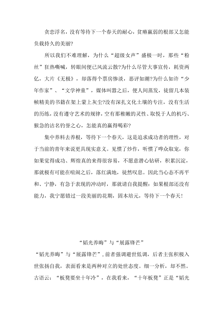 厚积薄发例文_第2页