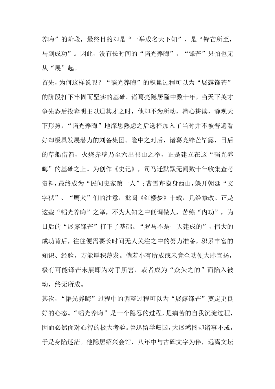 厚积薄发例文_第3页