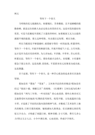 厚积薄发例文