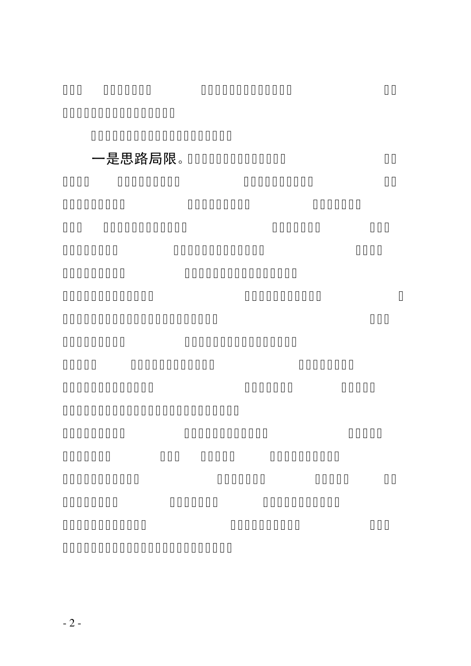 厚积薄发兢兢业业做个勤勉负责的文秘人_第2页
