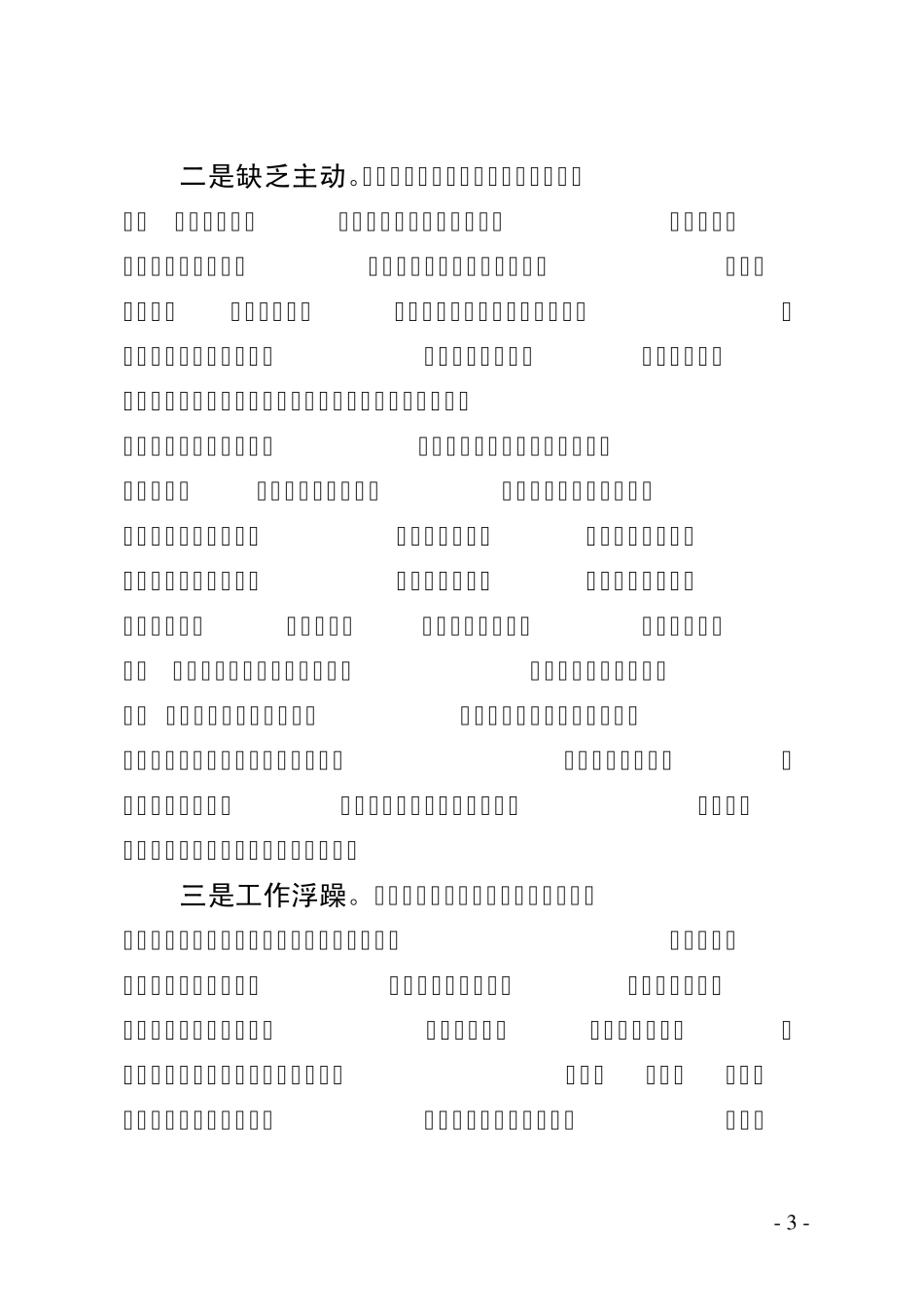 厚积薄发兢兢业业做个勤勉负责的文秘人_第3页