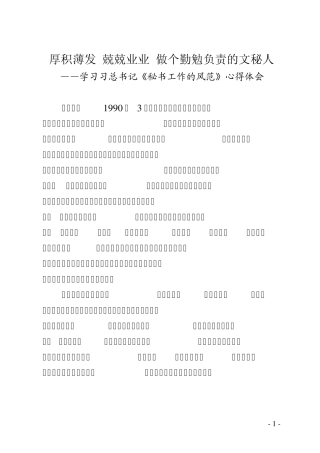 厚积薄发兢兢业业做个勤勉负责的文秘人