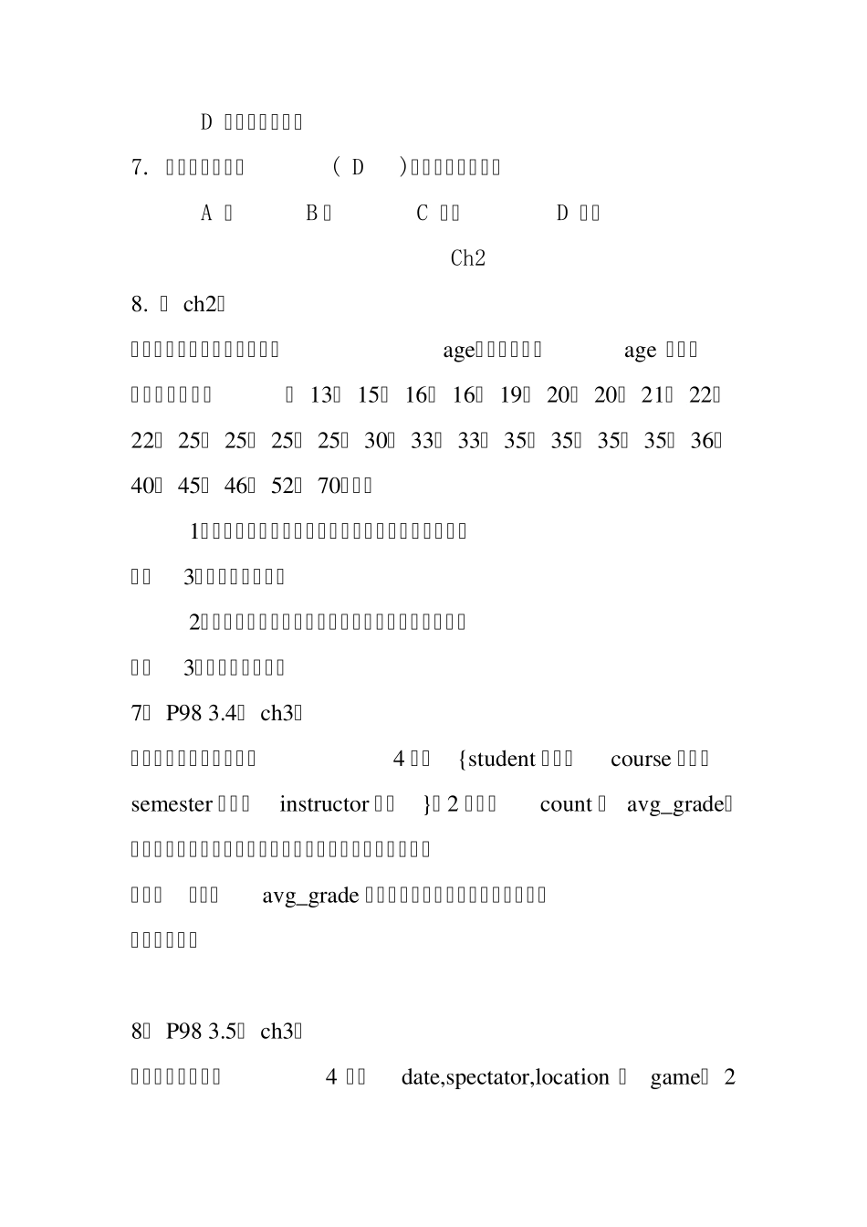 原《数据挖掘》习题_第2页