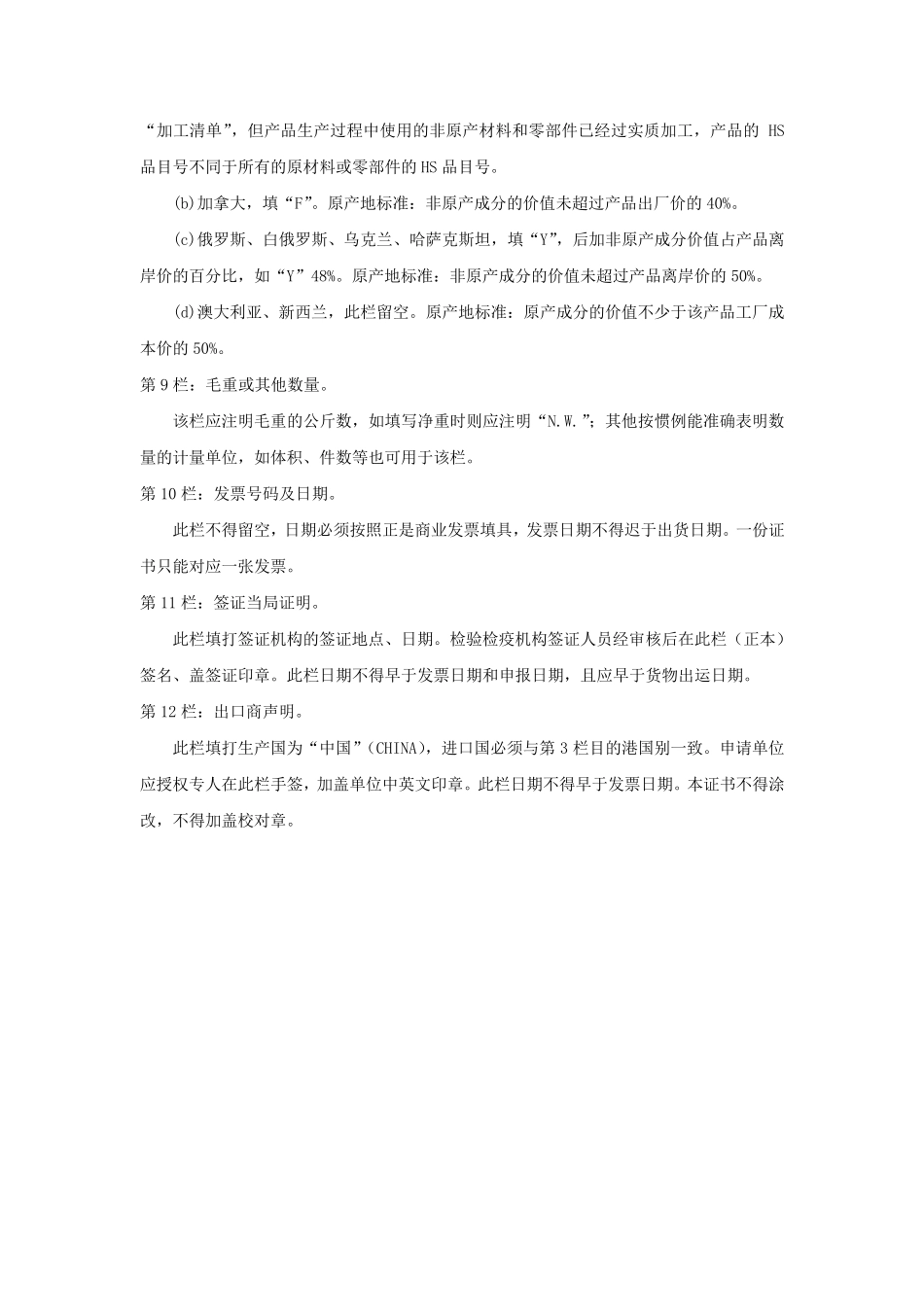 原产地证书填制说明_第2页