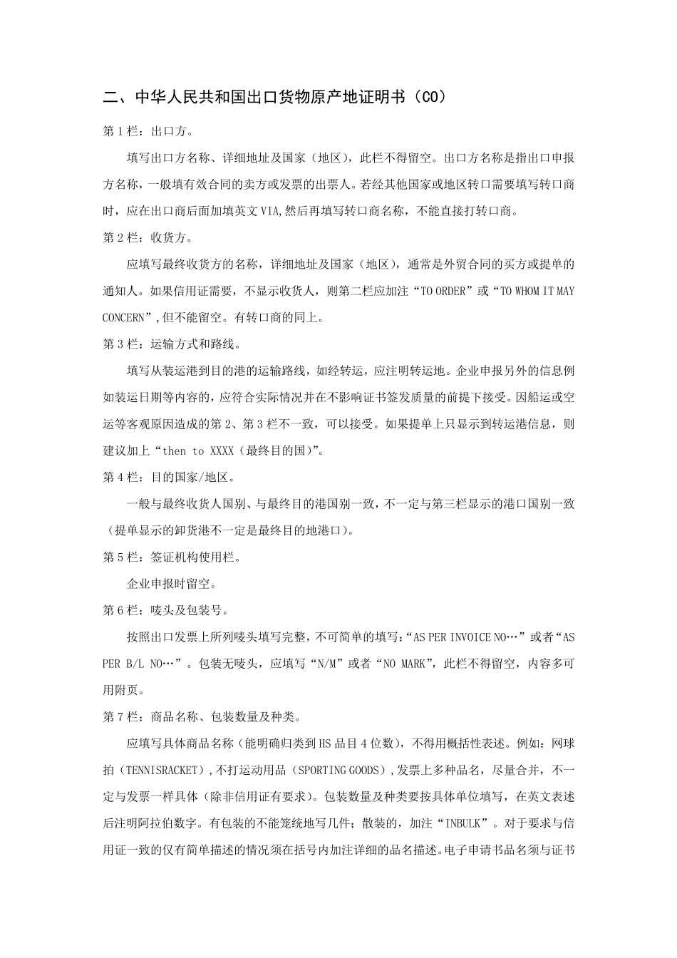 原产地证书填制说明_第3页