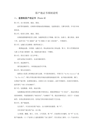 原产地证书填制说明