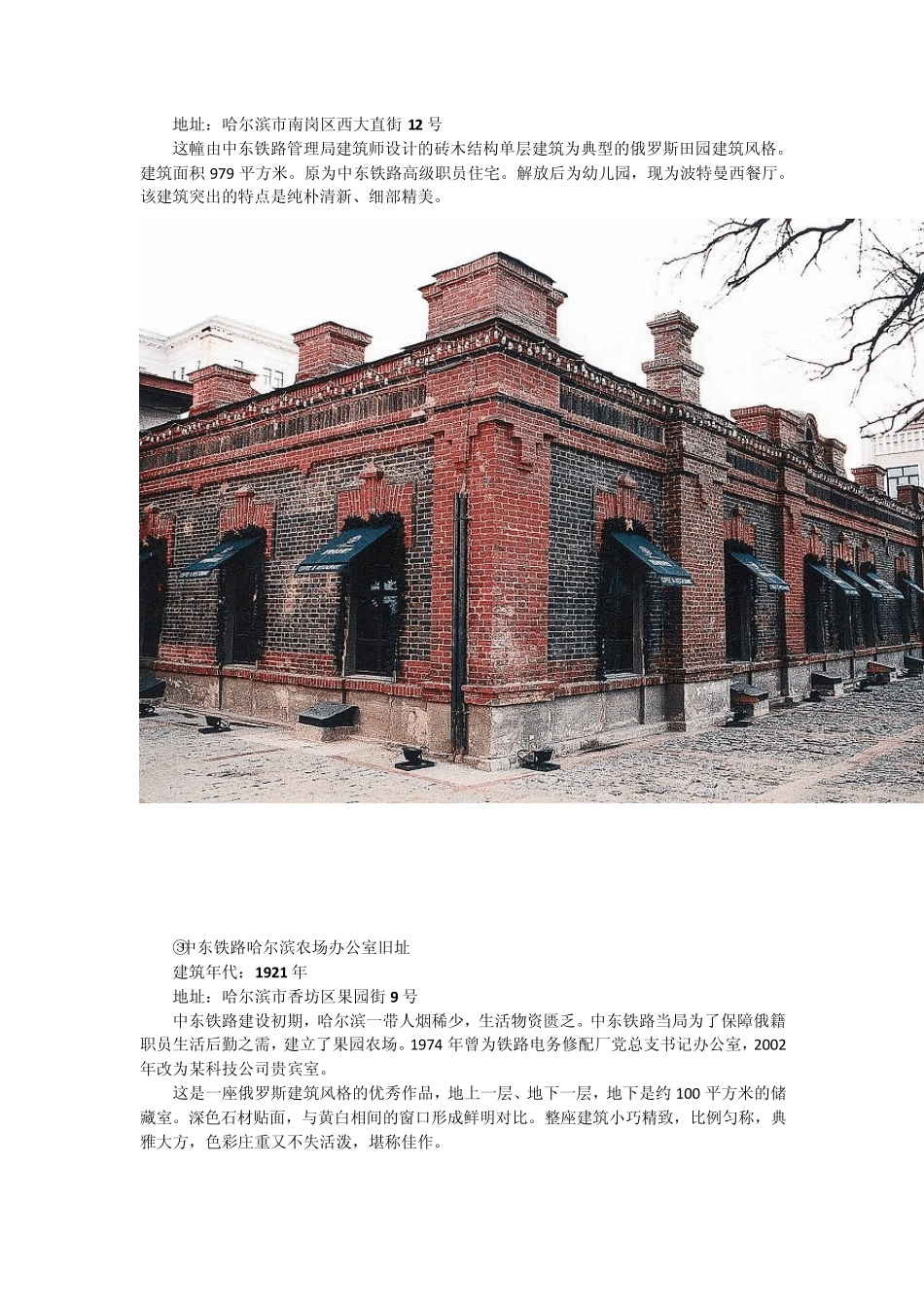 原中东铁路其情况_第2页