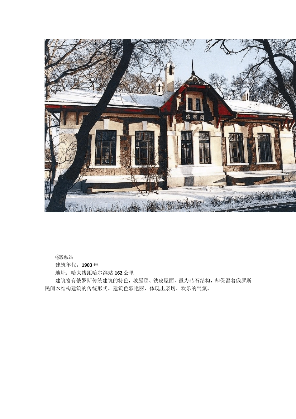 原中东铁路其情况_第3页