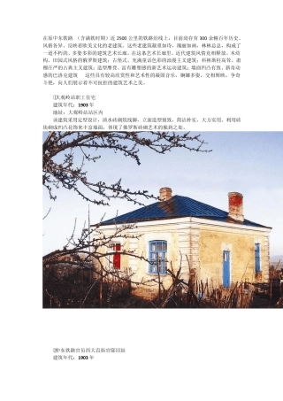 原中东铁路其情况