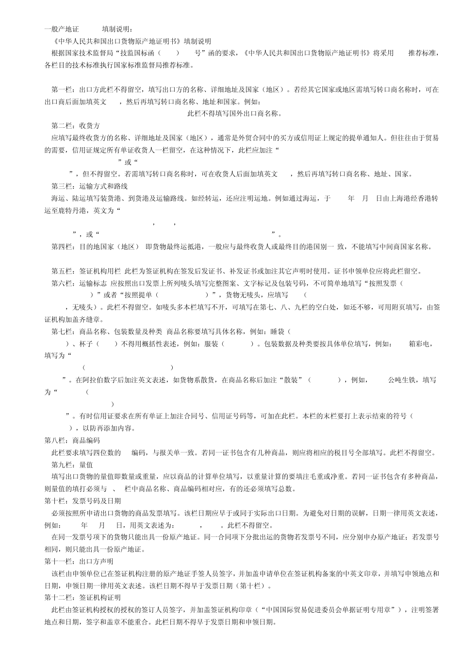 原产地证办理资料及流程_第1页