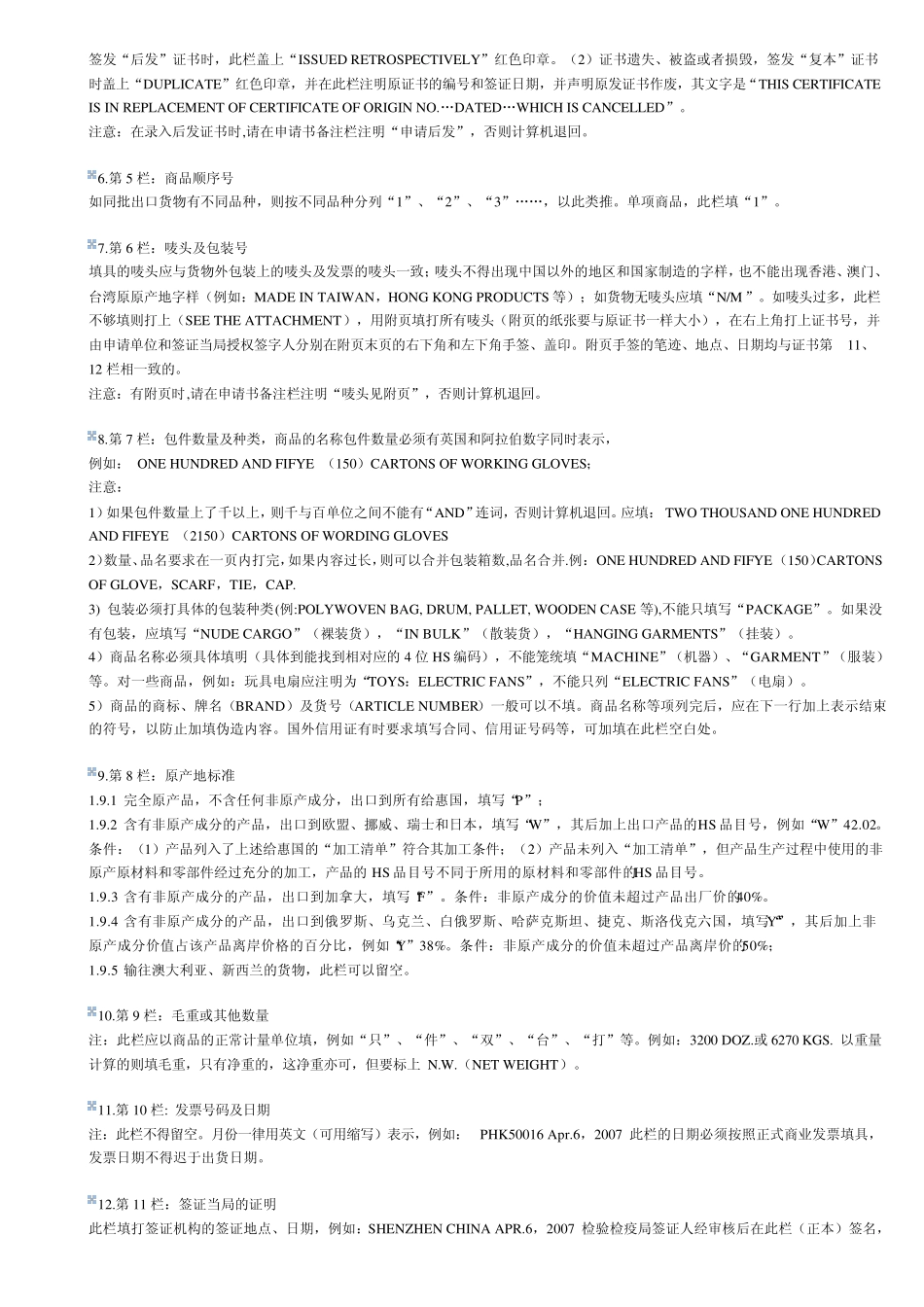 原产地证办理资料及流程_第3页