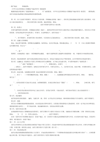 原产地证办理资料及流程