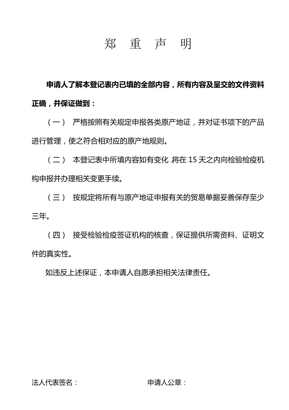 原产地证申报企业注册备案登记表doc_第2页