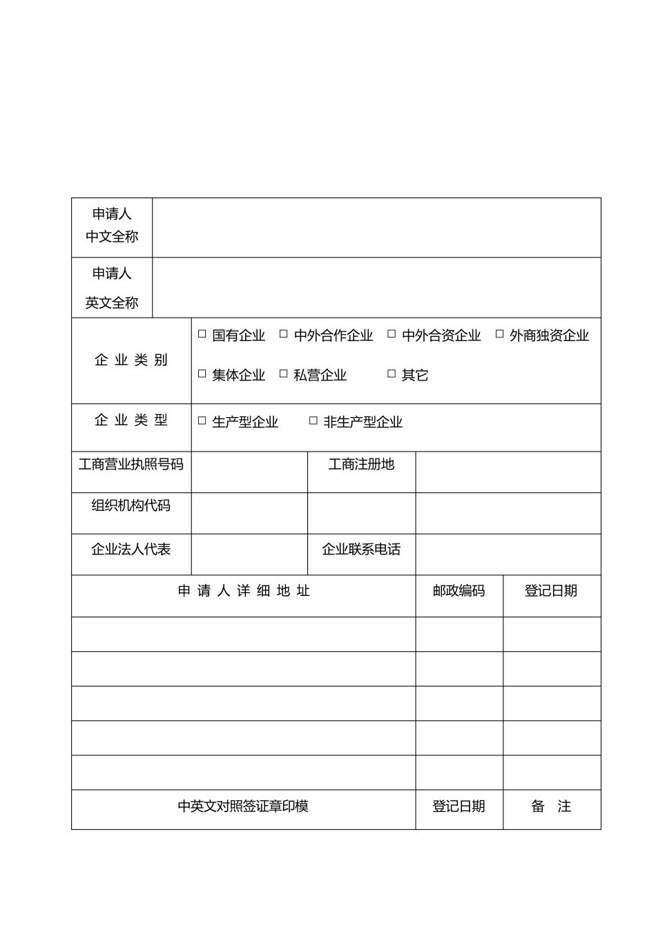 原产地证申报企业注册备案登记表doc_第3页