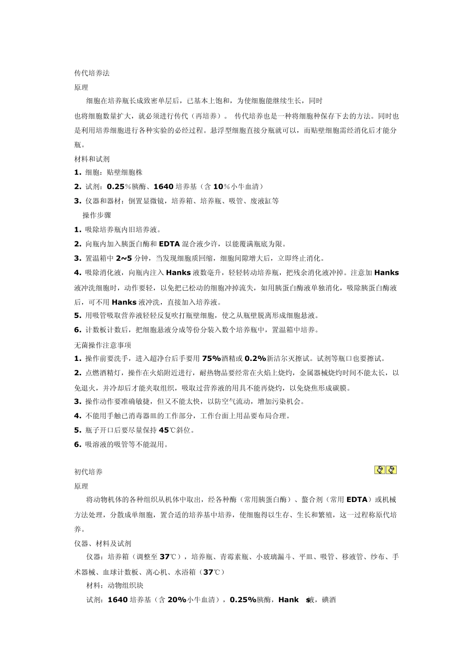 原代细胞培养和传代培养的方法及其_第2页
