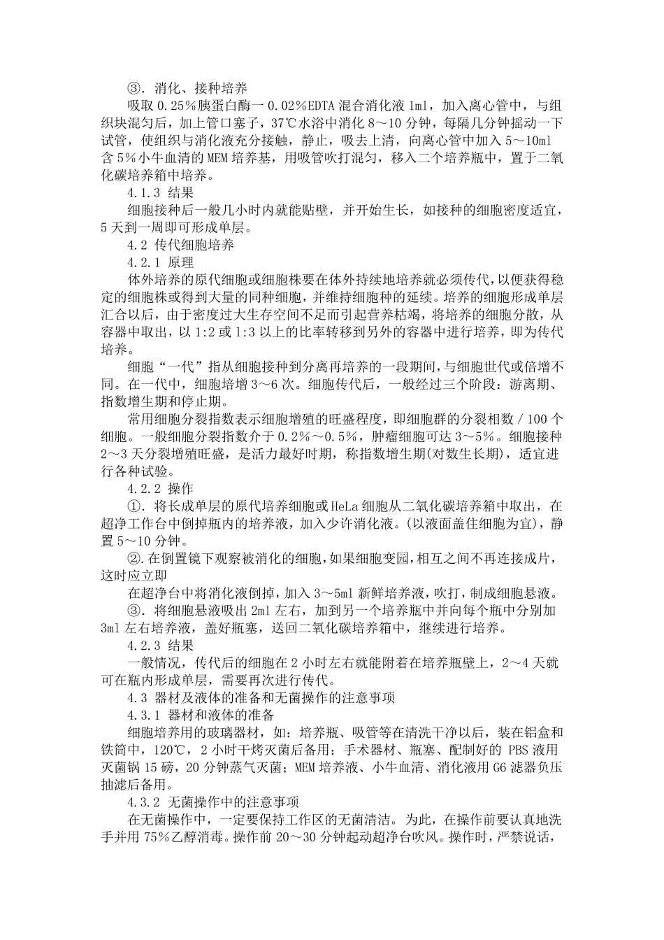 原代细胞培养实验报告_第2页