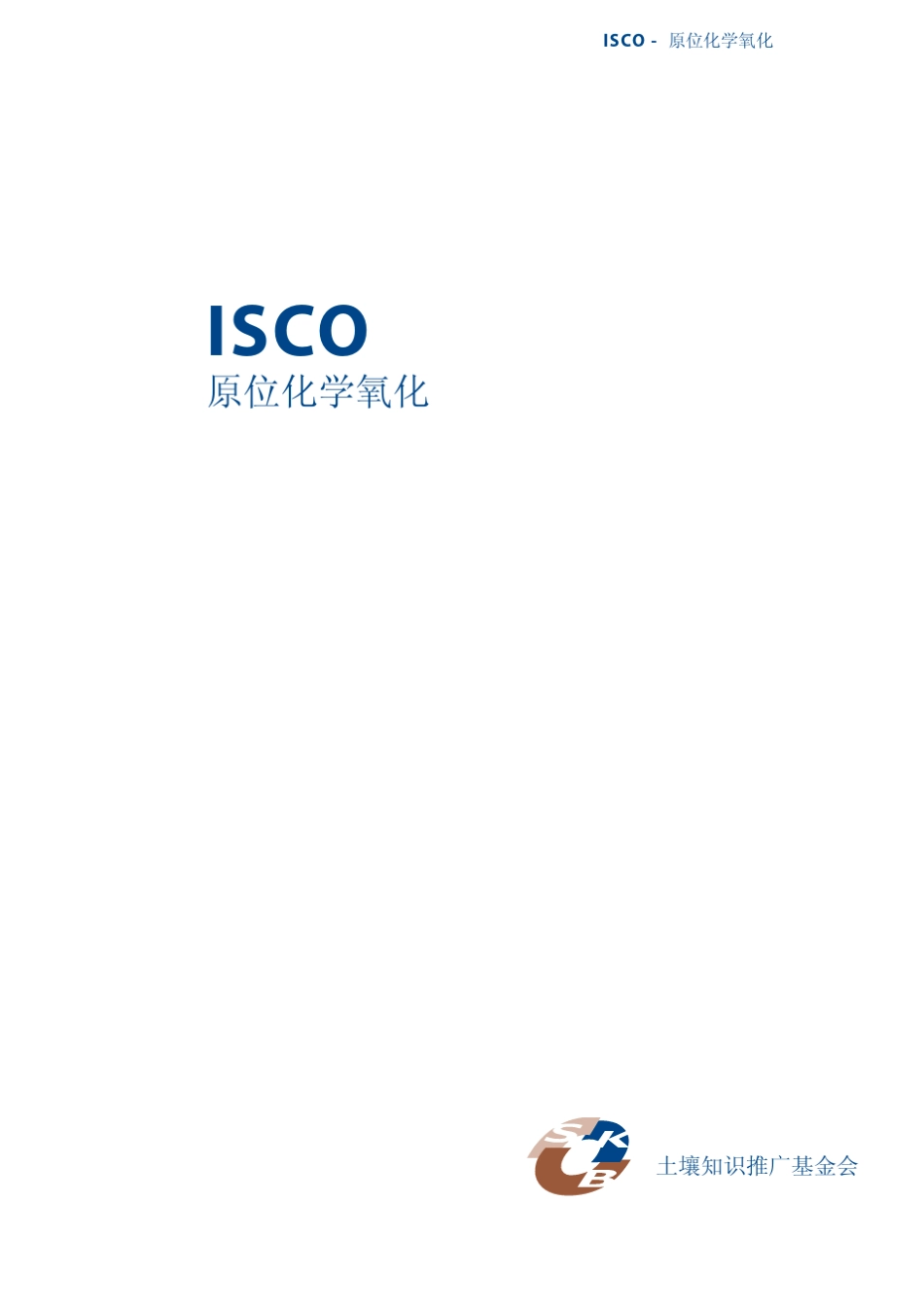 原位化学氧化_第3页