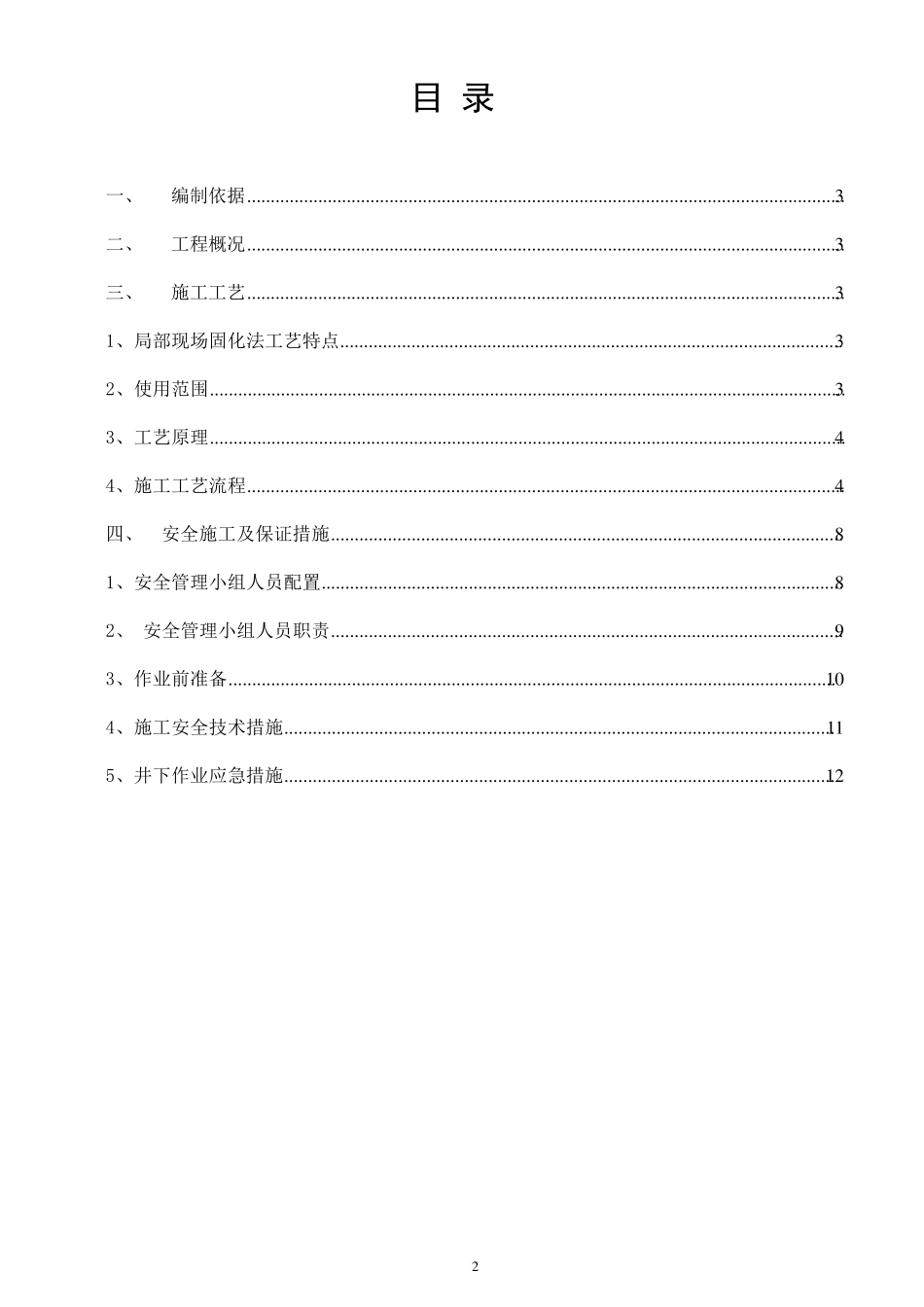 原位固化法管道修复方案_第2页