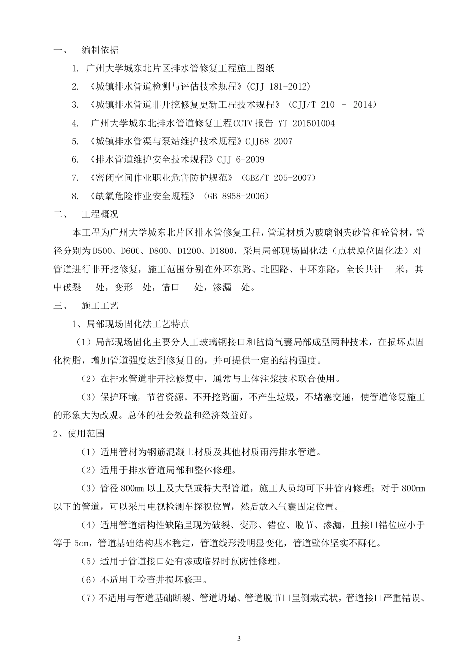 原位固化法管道修复方案_第3页