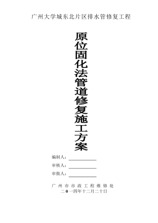 原位固化法管道修复方案