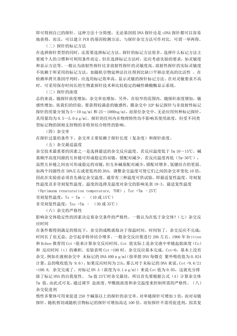 原位杂交原理及具体操作_第2页