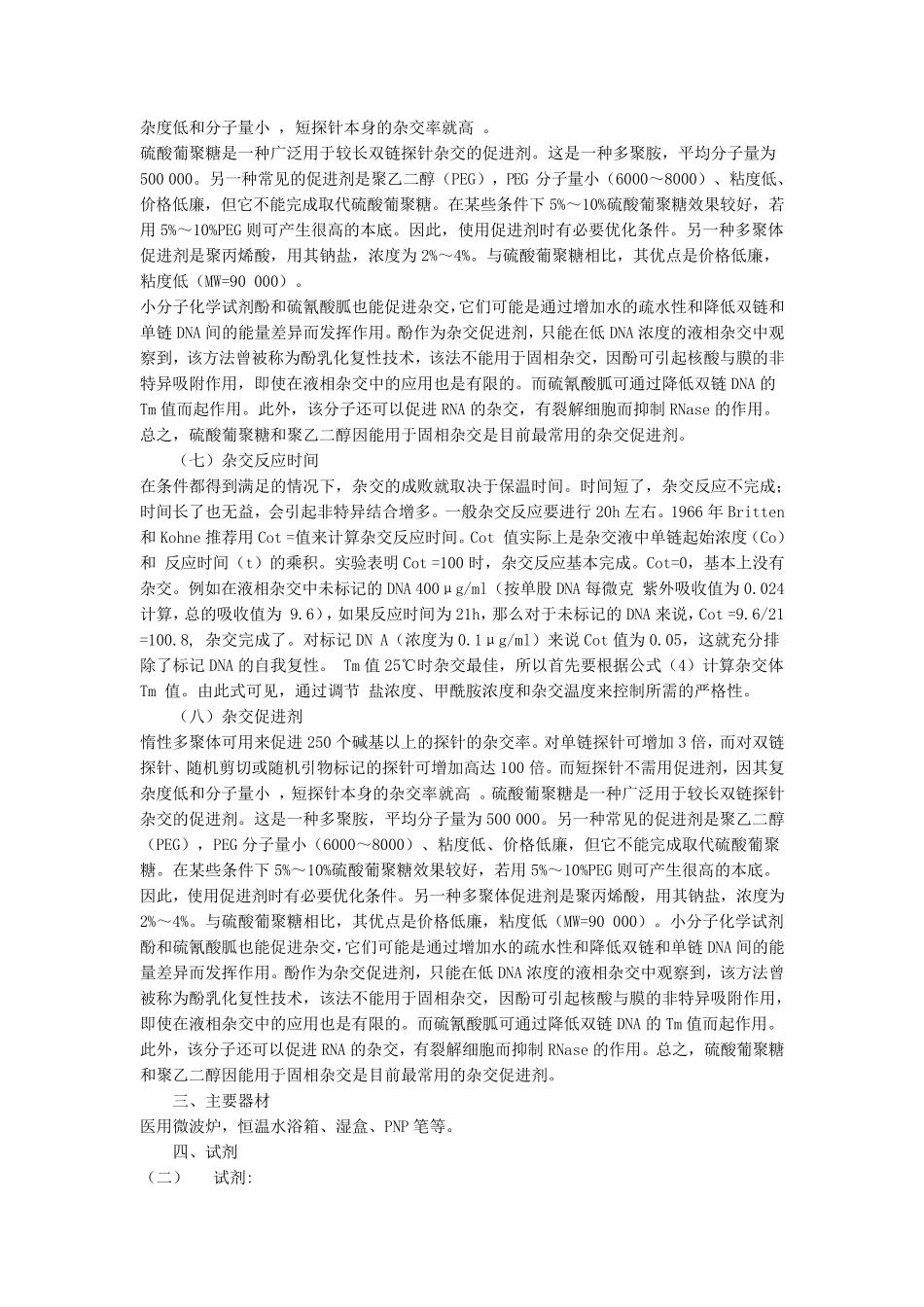 原位杂交原理及具体操作_第3页