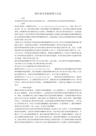 原位杂交原理及具体操作